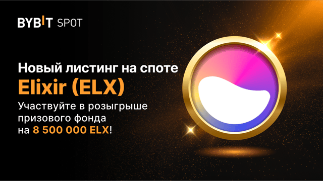Новый листинг: ELX/USDT — получите часть из призового пула на 8 500 000 ELX